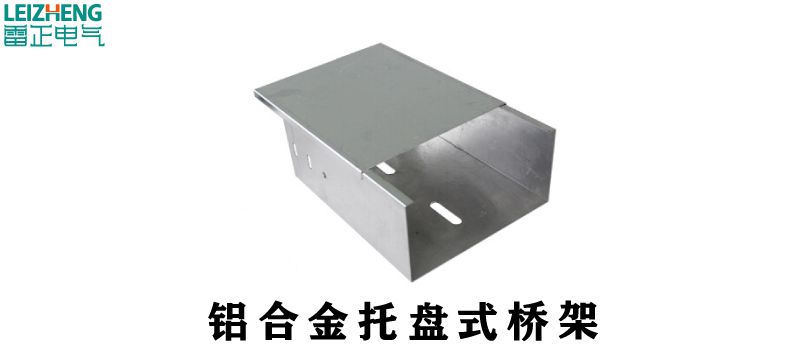 电缆桥架型号知多少?电缆桥架型号都有哪些?看完别再分不清了!