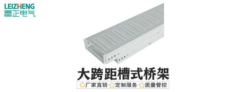 电缆桥架厂家哪个好?