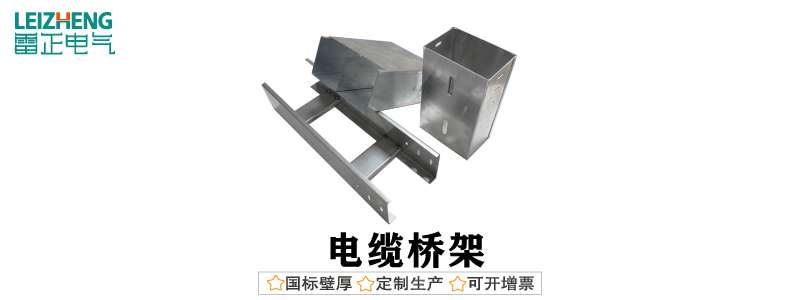电缆桥架简介