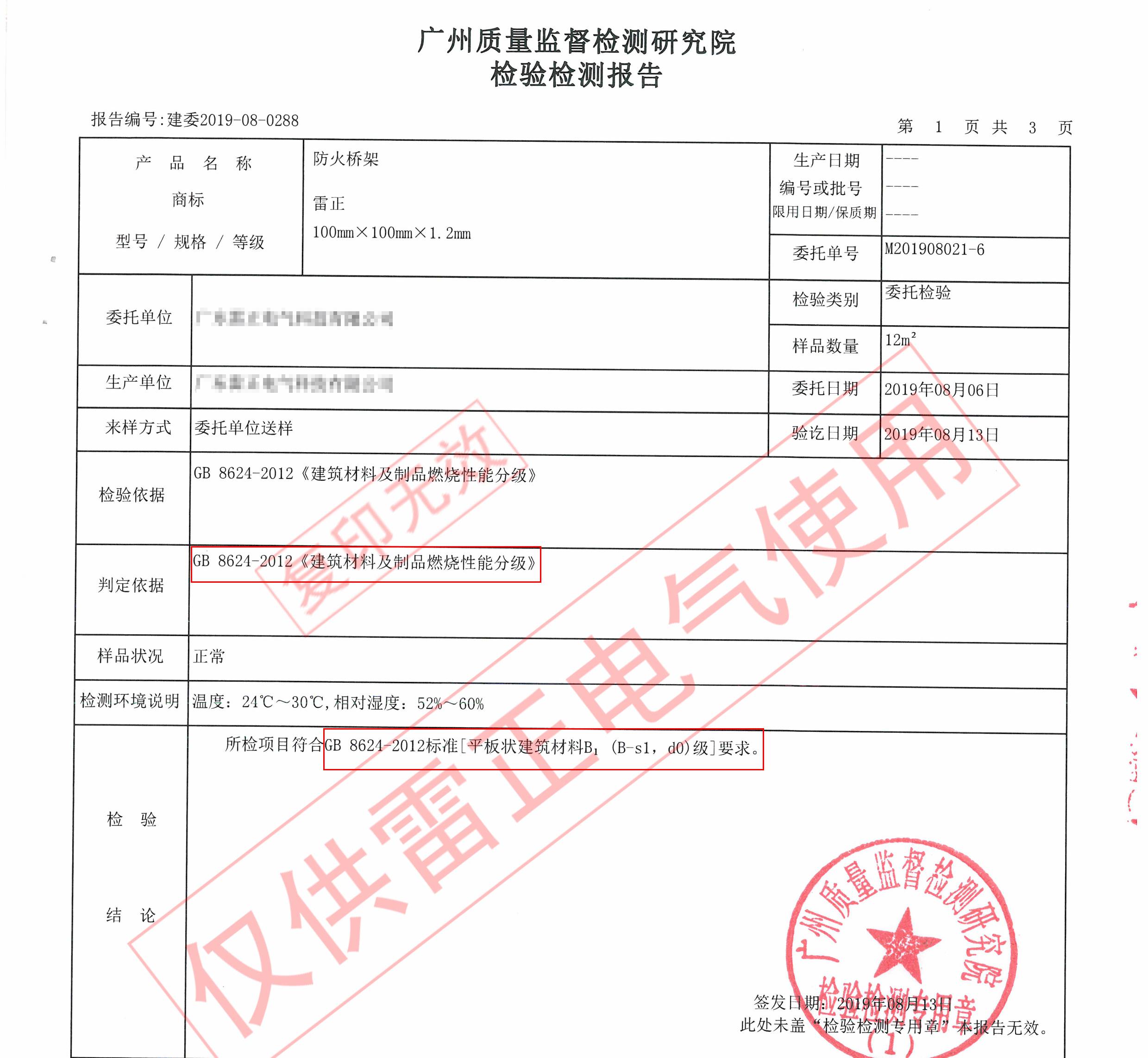 什么是防火金属桥架？