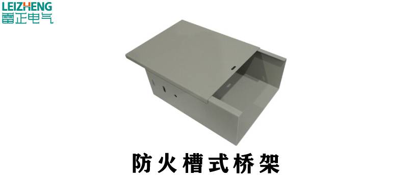 防火桥架价格表（2019版） 