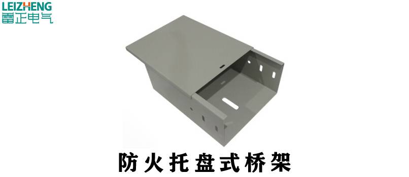 防火桥架价格表（2019版） 