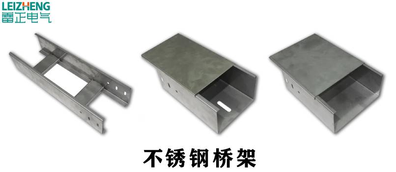 不锈钢电缆桥架厚度标准（最新）