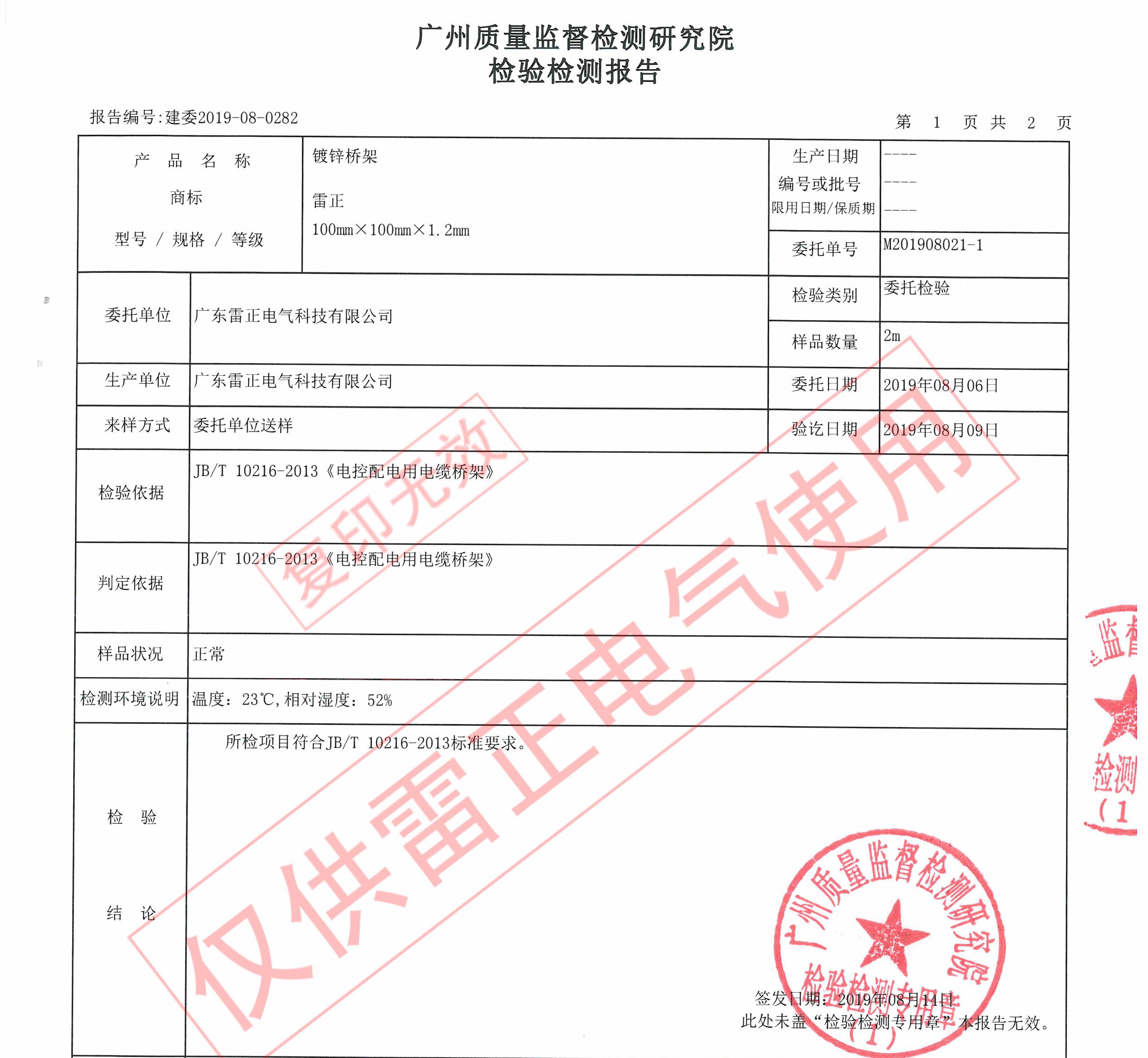  镀锌桥架单价（2019版） 