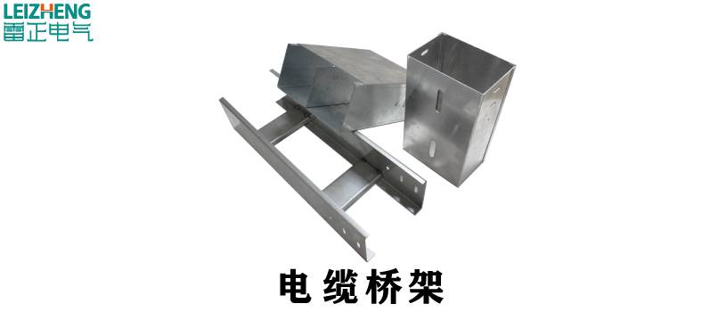 电缆桥架的特点是什么