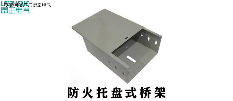 防火桥架型号（2020版）