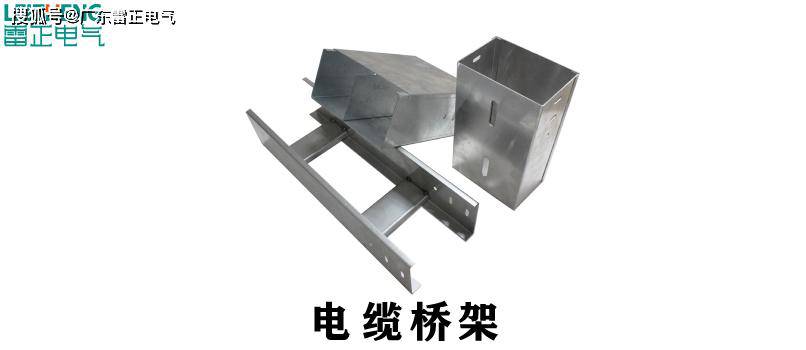  电缆桥架价格是多少 