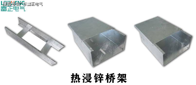 
热镀锌桥架价格
        