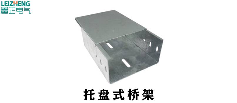 电缆桥架类型差别