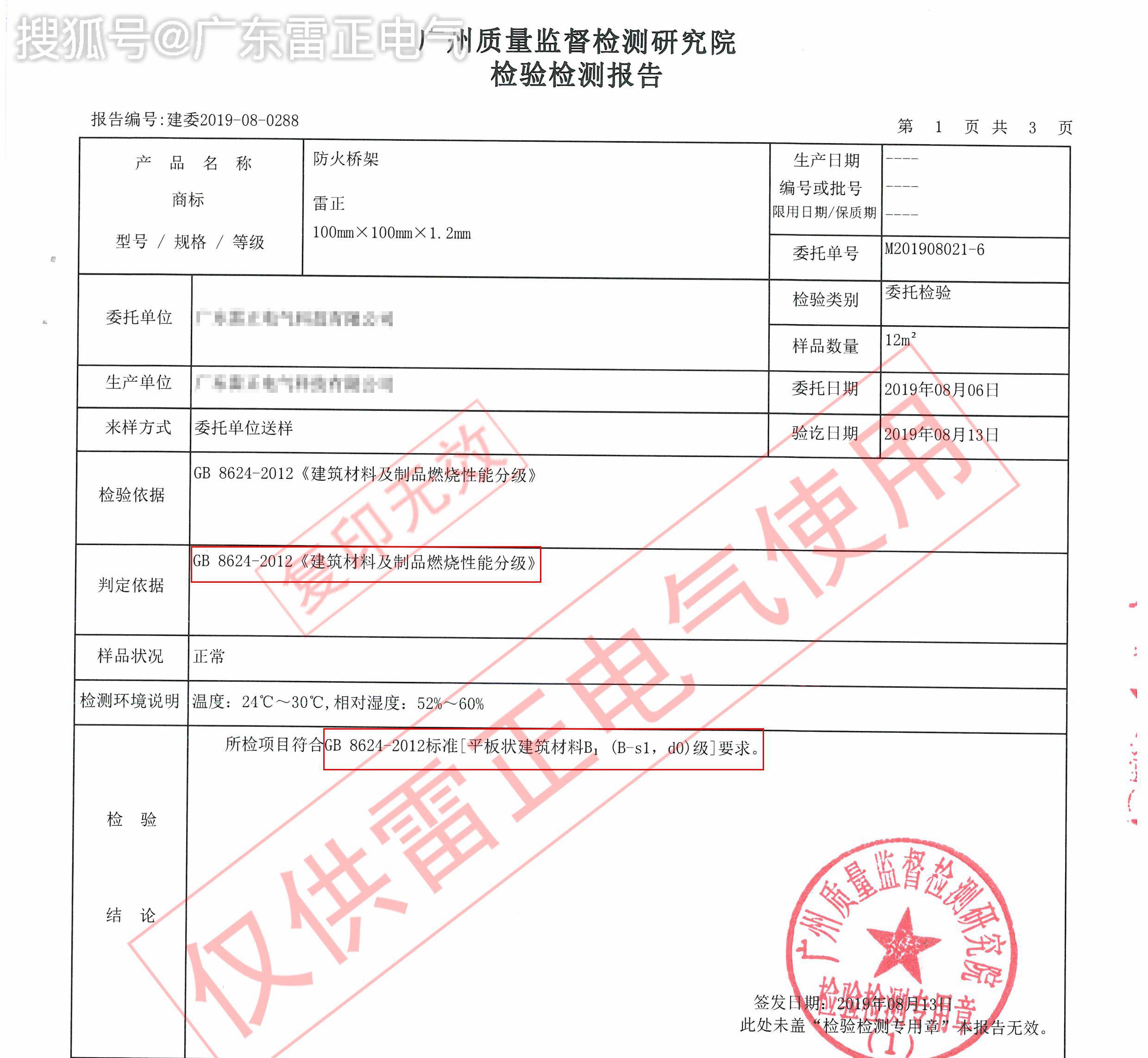 防火桥架的国家标准