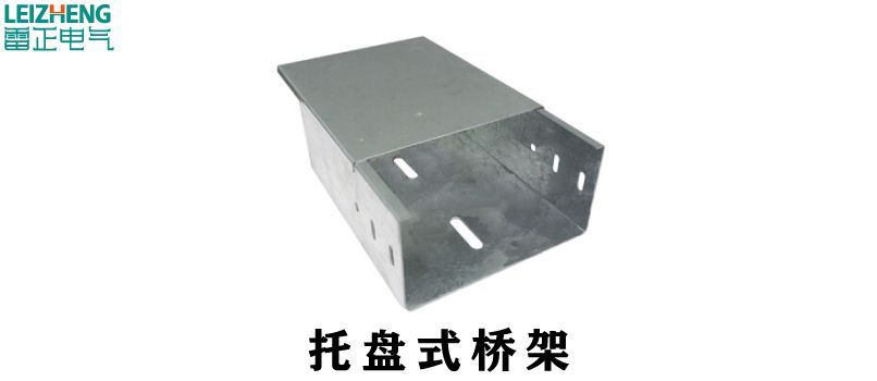 电缆桥架的品种和图片