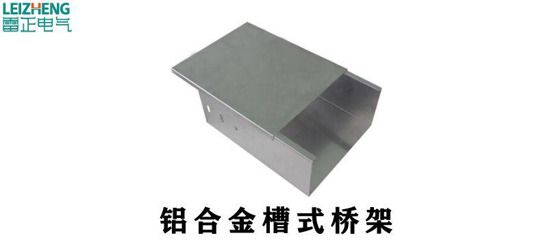 电缆桥架怎么选择？