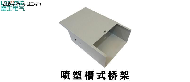 电缆槽式桥架规格有哪些？电缆槽式桥架型号有什么？一分钟带你了解！