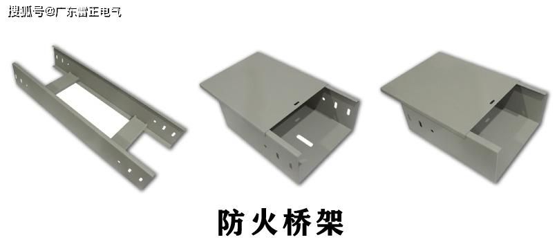 防火桥架标准，防火电缆桥架这样选择性能俱佳！