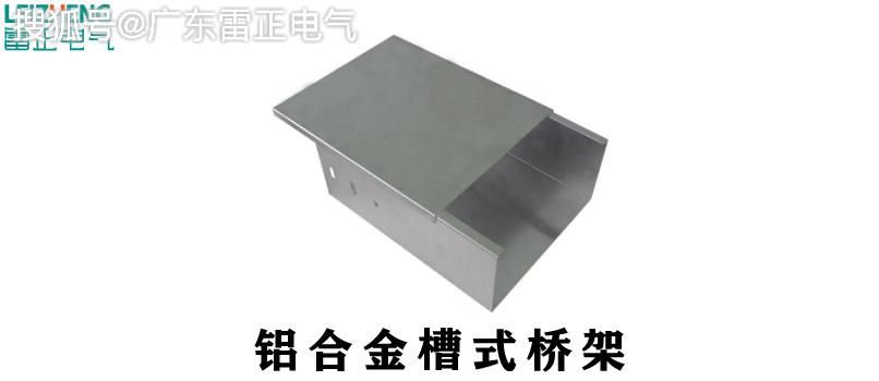 槽式桥架的规格和型号