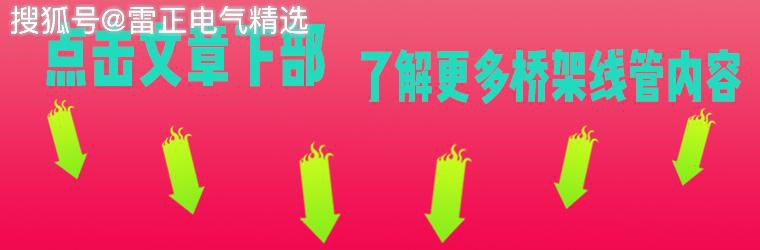 桥架每米价格多少？