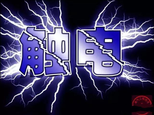 懂电的人都太难了？为什么被电的大部分都是懂电的？