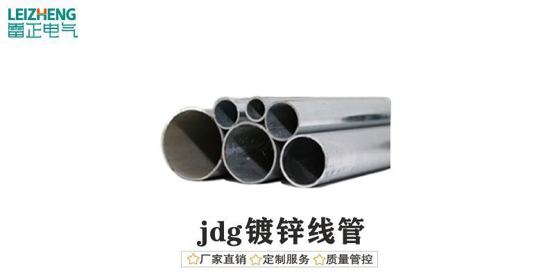jdg管厚度标准