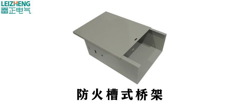 槽式桥架规格和型号（最新）