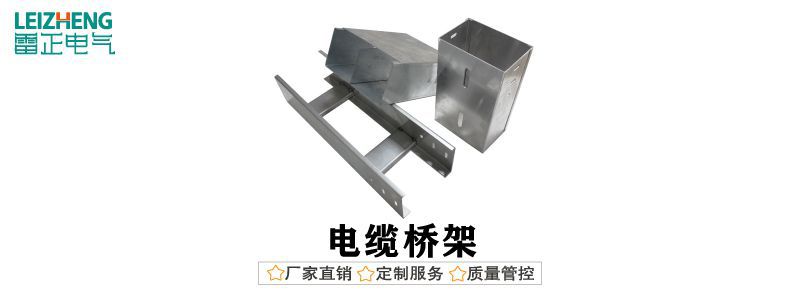 广西电缆桥架说明书