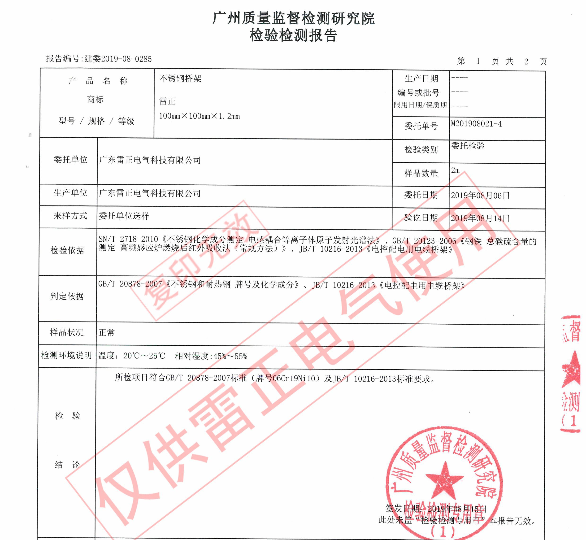 广西电缆桥架说明书