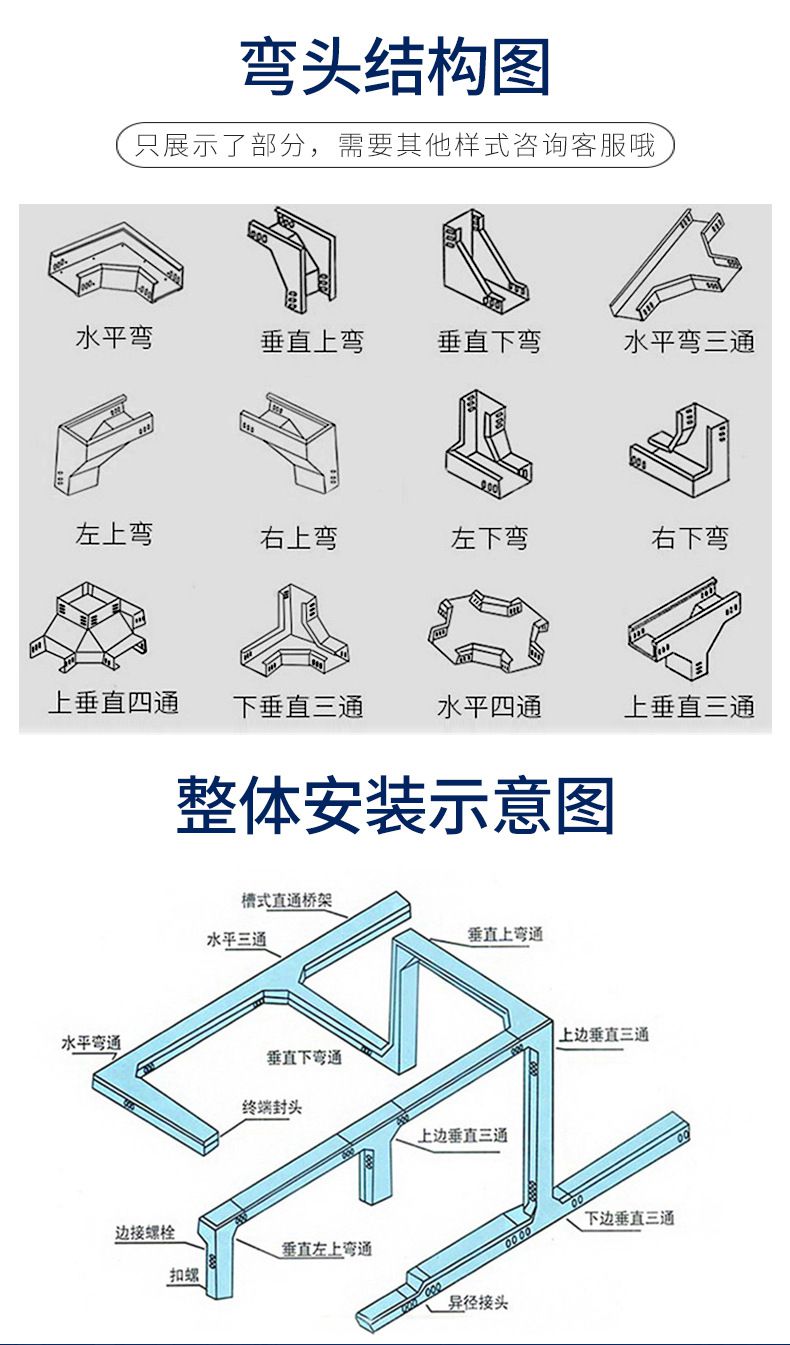 大跨距电缆桥架弯头