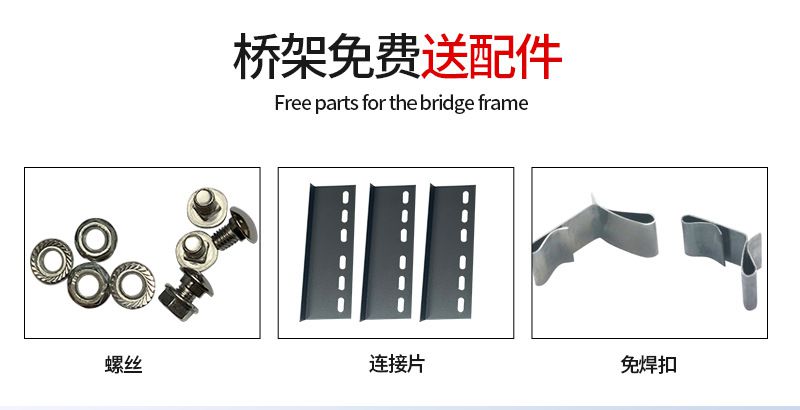 大跨距电缆桥架下单即送配件