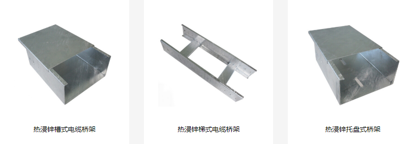热镀锌电缆桥架型号