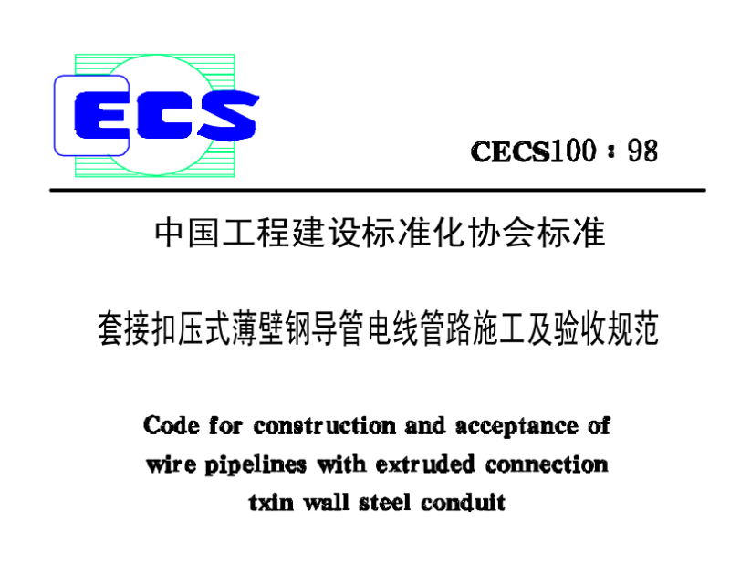 KBG管国标厚度标准CECS 100-98