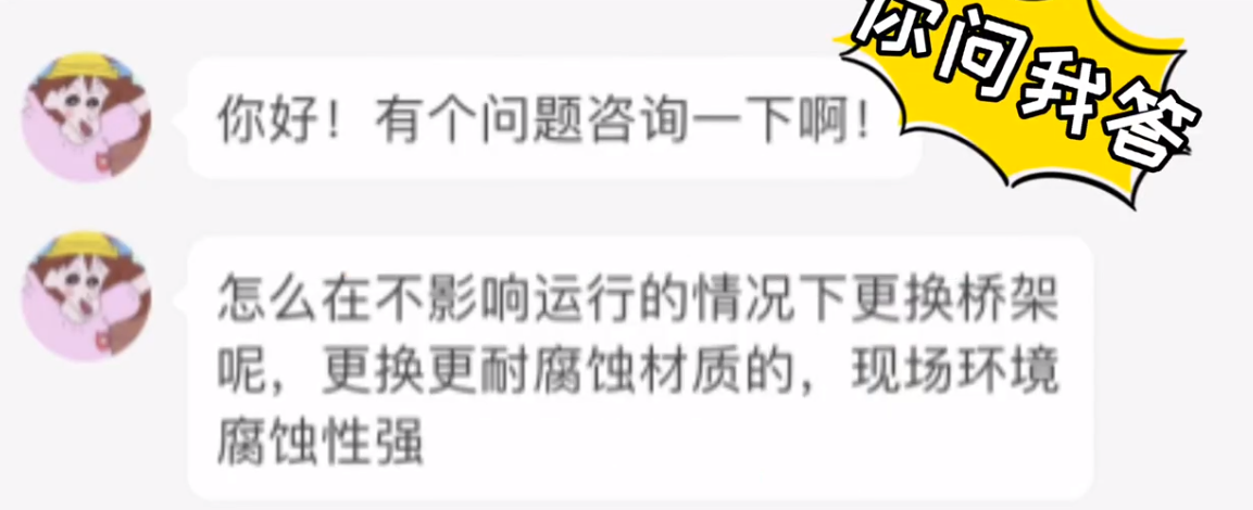 怎么在不停电下更换电缆桥架