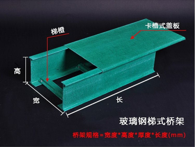 玻璃钢梯式桥架