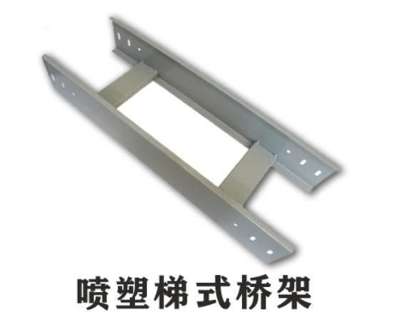 喷塑电缆桥架厚度标准（2022版）