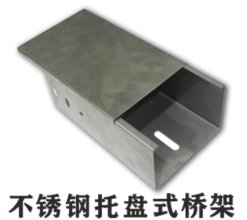 不锈钢桥架厚度标准规范（2022版）