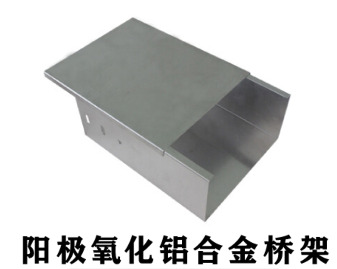 铝合金电缆桥架标准要求，常用桥架规格和厚度