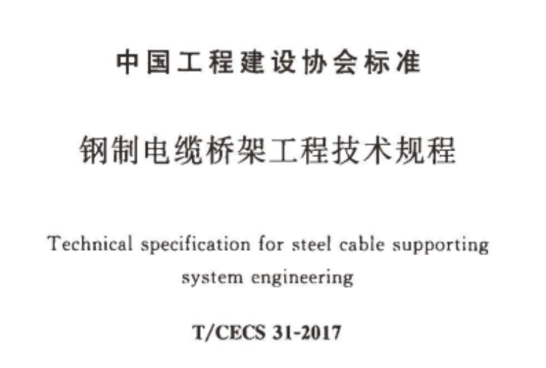 托盘式桥架厚度标准（2022版）