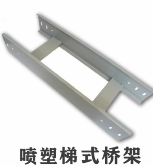 槽式桥架、托盘式桥架、梯架式桥架厚度标准大全