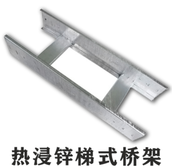 槽式桥架、托盘式桥架、梯架式桥架厚度标准大全