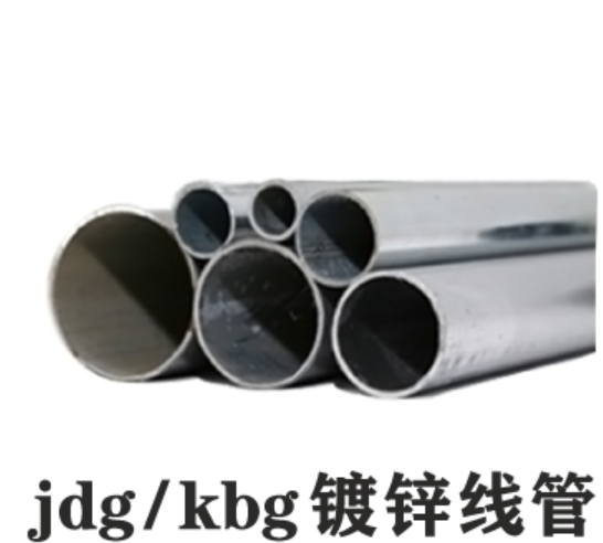 金属KBG线管国标厚度标准
