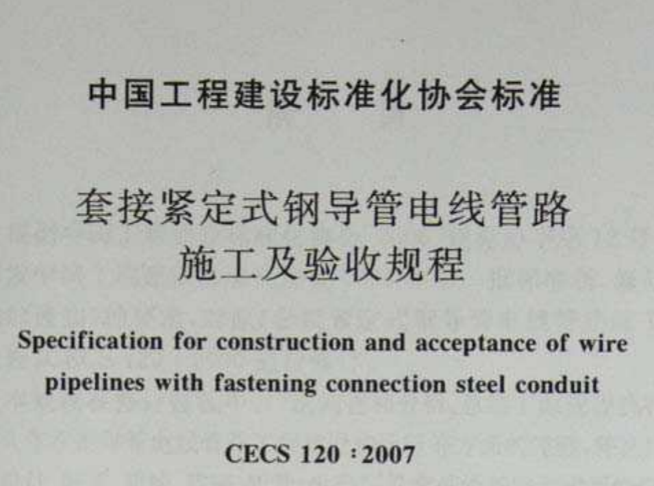 热浸镀锌JDG穿线管厚度标准（2022版）