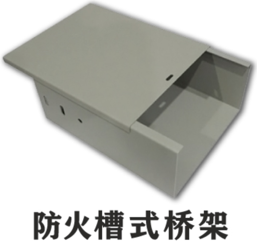 槽式桥架与托盘式桥架的区别