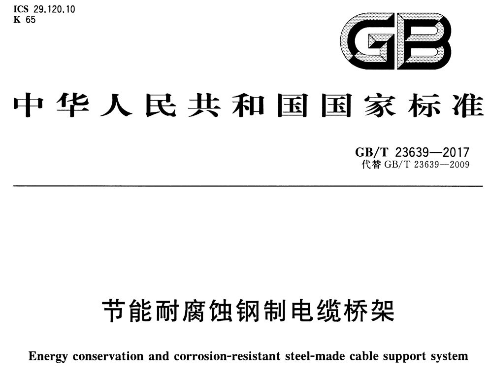 节能桥架和普通桥架的区别，为什么选择节能桥架？