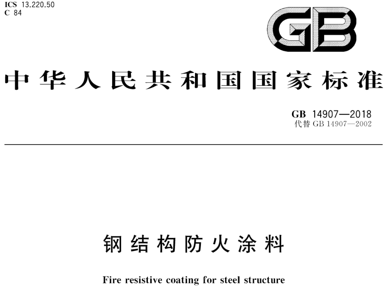 防火桥架的涂料层厚度标准