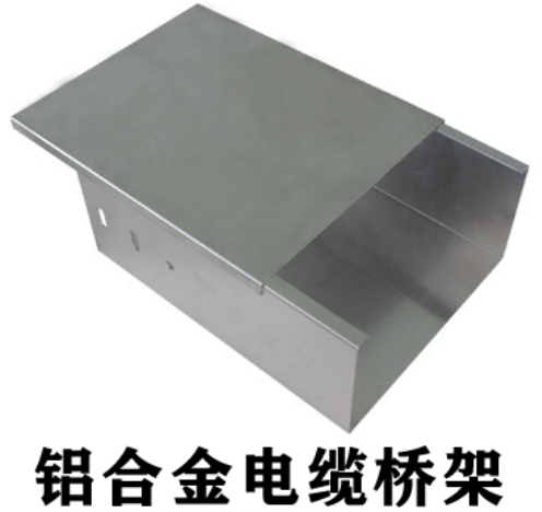 不锈钢桥架和铝合金桥架哪个便宜？