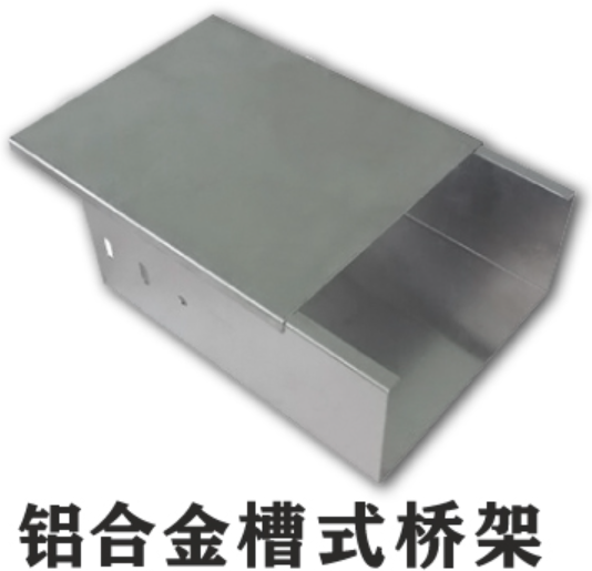 槽式铝合金桥架多少钱一米？