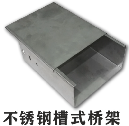 不锈钢槽式桥架多少钱一米？