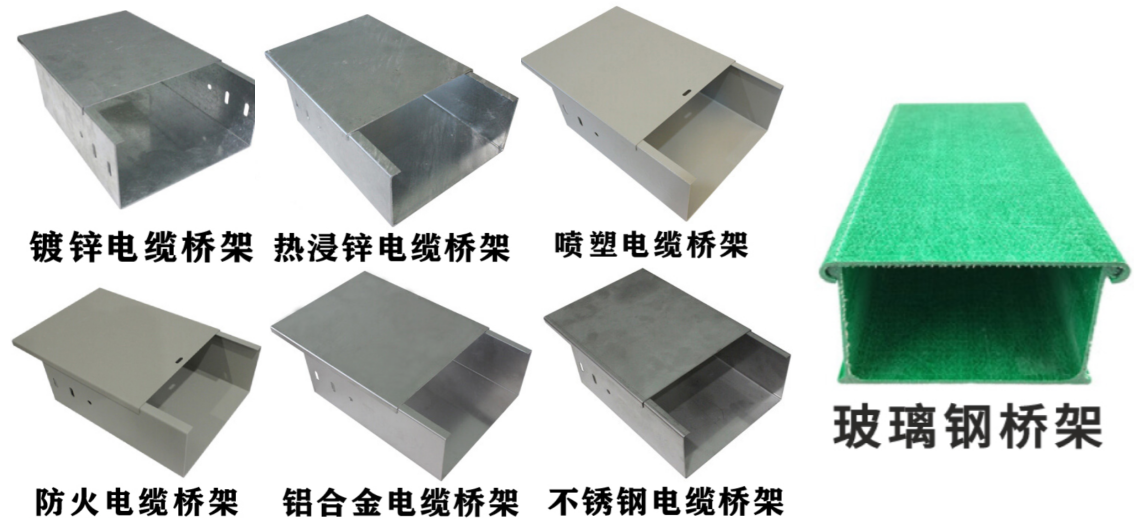 电缆桥架有什么类型