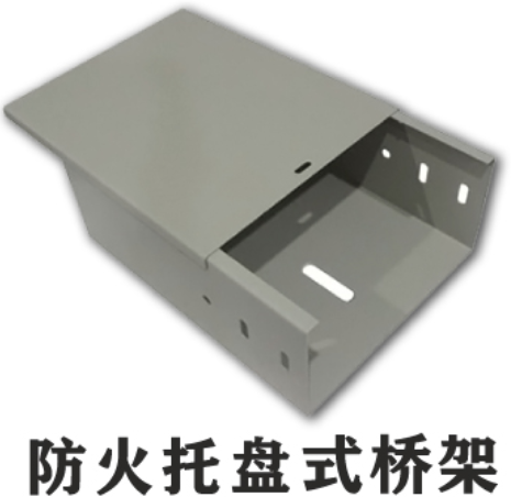 防火桥架图片大全