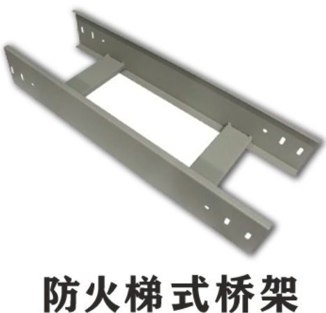 防火桥架图片大全