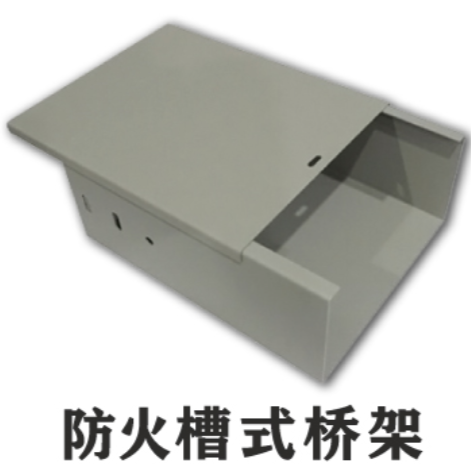 防火桥架图片大全