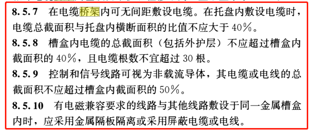 电缆桥架的规格尺寸选择
